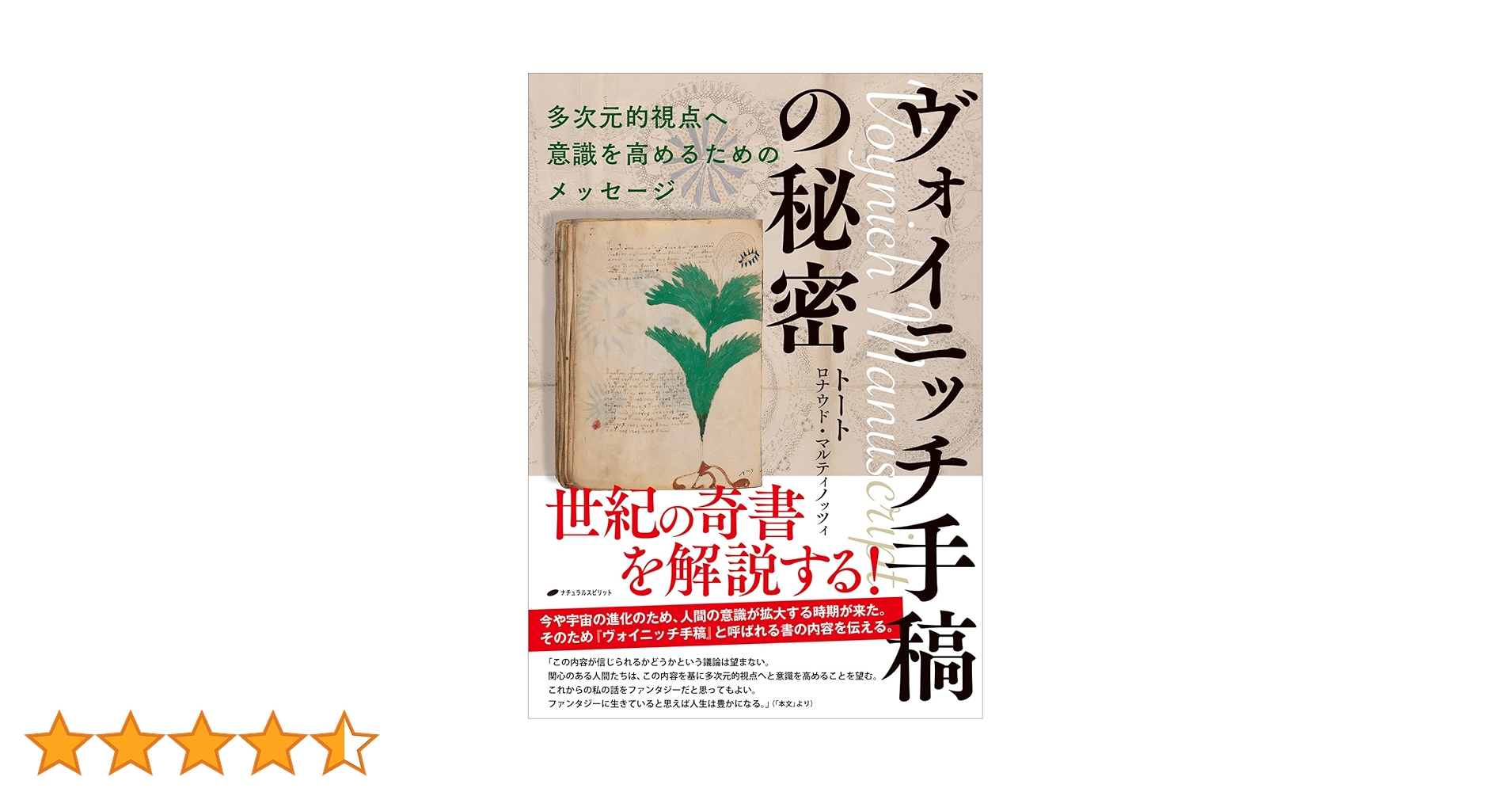ヴォイニッチ手稿　THE VOYNICH MANUSCRIPT 奇書 解読不能の奇書「ヴォイニッチ手稿」が電子書籍化され誰でも